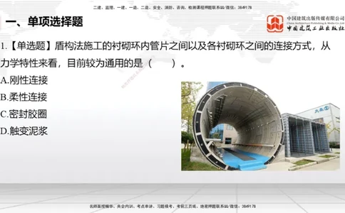 2025一建《市政》月度小灶直播课02（02.27）_2026年一级建造师_2026年一建市政_2025年一建市政SVIP_02-基础精讲✿高端面授✿深度强化_36-市政《月度小灶直播》楼老师JGS_讲义