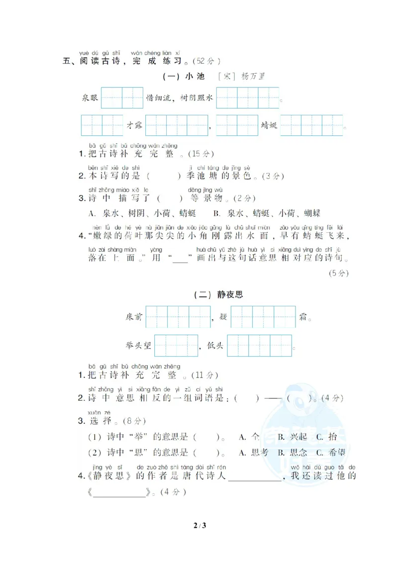 25古诗训练_一年级语文下册（统编版）_老课标资料_期末复习_期末复习_期末专项训练卷_篇阅读链接专训卷