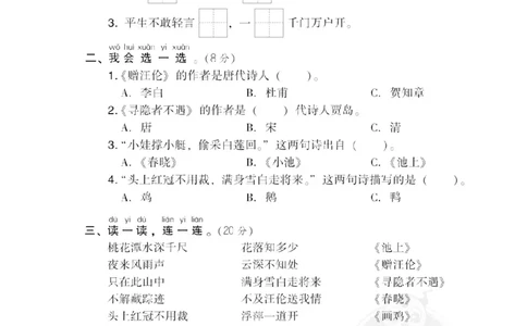 25古诗训练_一年级语文下册（统编版）_老课标资料_期末复习_期末复习_期末专项训练卷_篇阅读链接专训卷