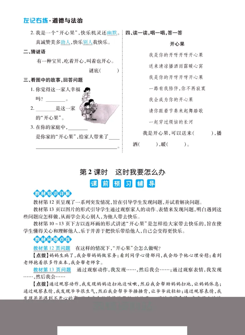 《左记右练》二年级下册道德与法治人教版_二年级上下册资料_小学二年级学习资料-25年更新版_2-08、小学二年级道德与法治下册_电子册类