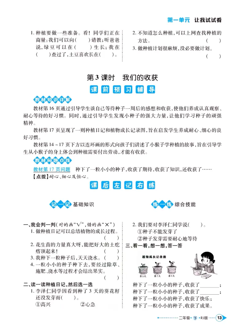 《左记右练》二年级下册道德与法治人教版_二年级上下册资料_小学二年级学习资料-25年更新版_2-08、小学二年级道德与法治下册_电子册类