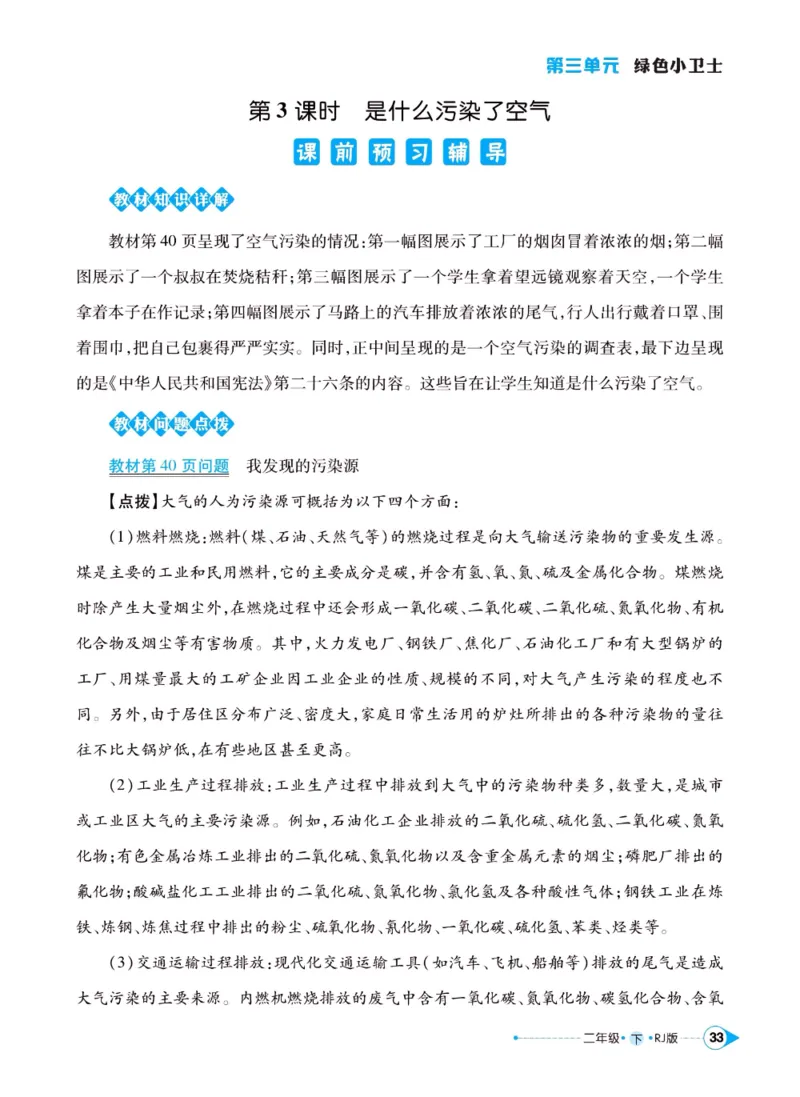 《左记右练》二年级下册道德与法治人教版_二年级上下册资料_小学二年级学习资料-25年更新版_2-08、小学二年级道德与法治下册_电子册类