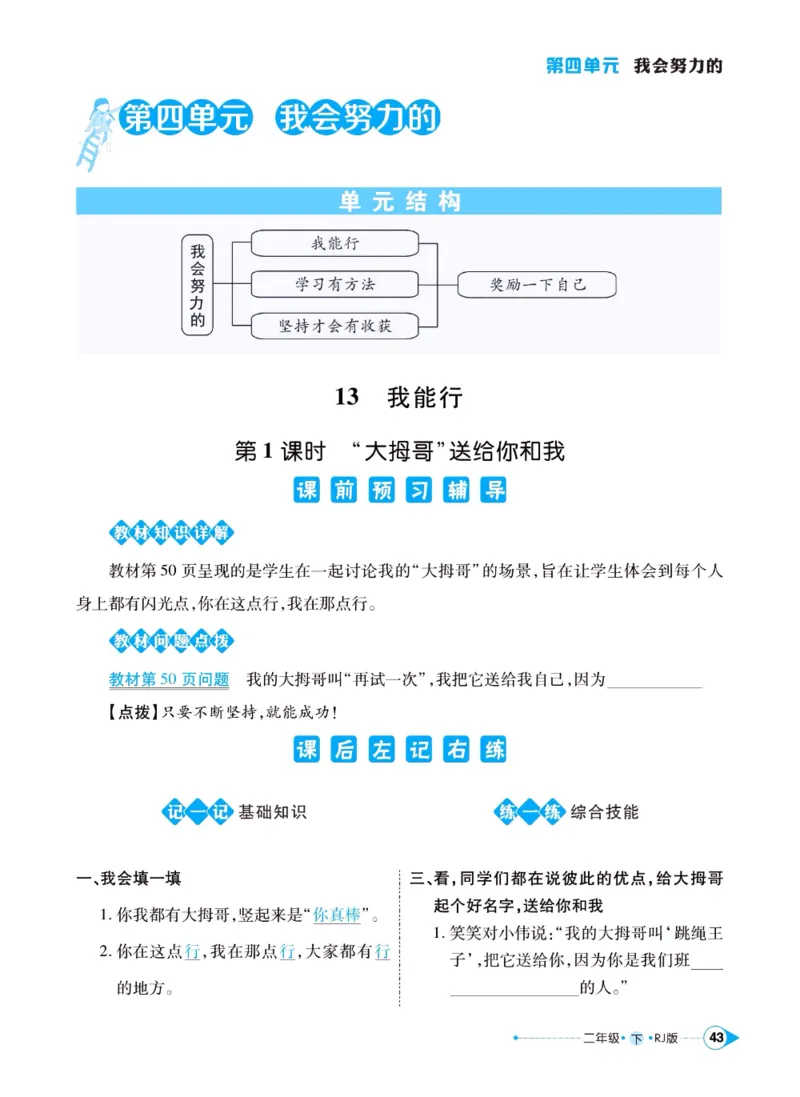 《左记右练》二年级下册道德与法治人教版_二年级上下册资料_小学二年级学习资料-25年更新版_2-08、小学二年级道德与法治下册_电子册类