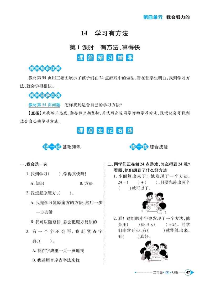 《左记右练》二年级下册道德与法治人教版_二年级上下册资料_小学二年级学习资料-25年更新版_2-08、小学二年级道德与法治下册_电子册类