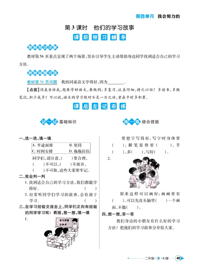 《左记右练》二年级下册道德与法治人教版_二年级上下册资料_小学二年级学习资料-25年更新版_2-08、小学二年级道德与法治下册_电子册类