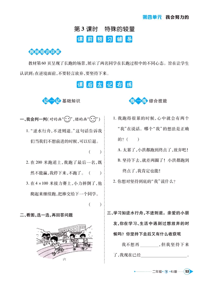 《左记右练》二年级下册道德与法治人教版_二年级上下册资料_小学二年级学习资料-25年更新版_2-08、小学二年级道德与法治下册_电子册类