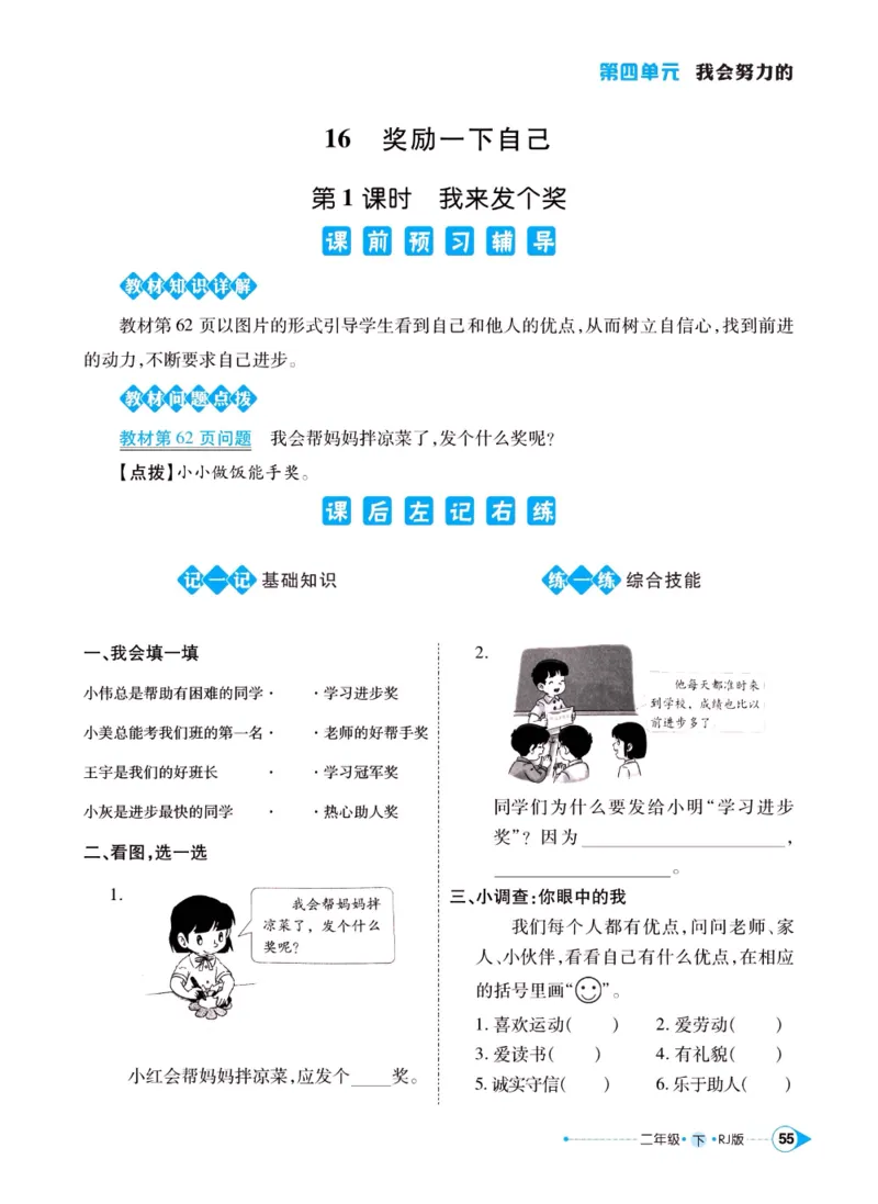 《左记右练》二年级下册道德与法治人教版_二年级上下册资料_小学二年级学习资料-25年更新版_2-08、小学二年级道德与法治下册_电子册类