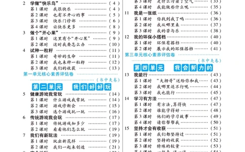 《左记右练》二年级下册道德与法治人教版_二年级上下册资料_小学二年级学习资料-25年更新版_2-08、小学二年级道德与法治下册_电子册类