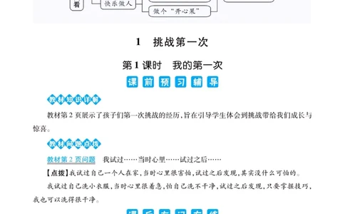 《左记右练》二年级下册道德与法治人教版_二年级上下册资料_小学二年级学习资料-25年更新版_2-08、小学二年级道德与法治下册_电子册类