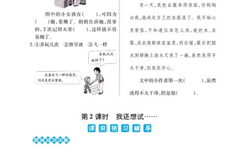 《左记右练》二年级下册道德与法治人教版_二年级上下册资料_小学二年级学习资料-25年更新版_2-08、小学二年级道德与法治下册_电子册类