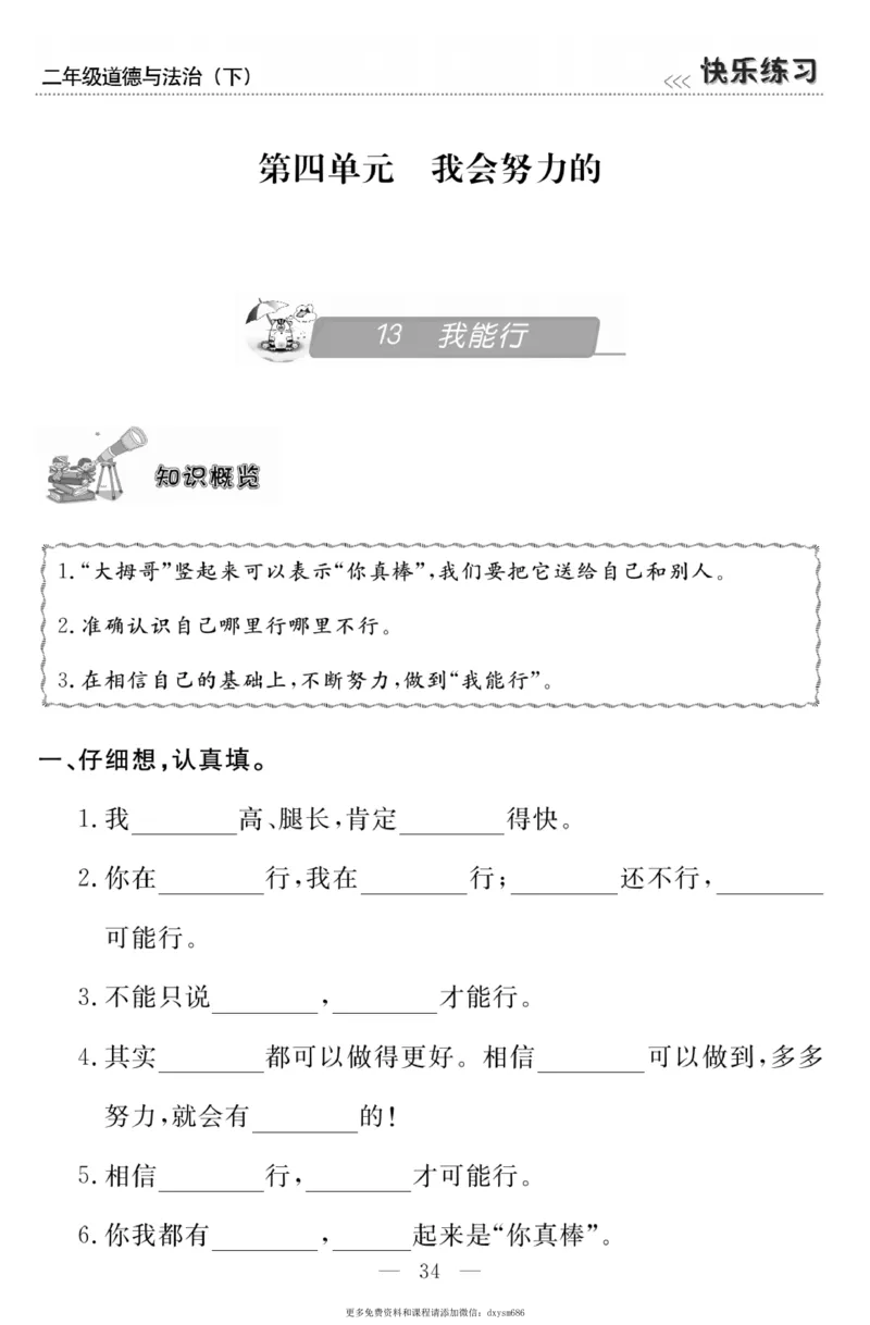 《快乐练习》道德与法治2年级下册_二年级上下册资料_小学二年级学习资料-25年更新版_2-08、小学二年级道德与法治下册_电子册类