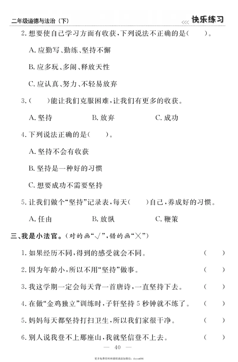 《快乐练习》道德与法治2年级下册_二年级上下册资料_小学二年级学习资料-25年更新版_2-08、小学二年级道德与法治下册_电子册类