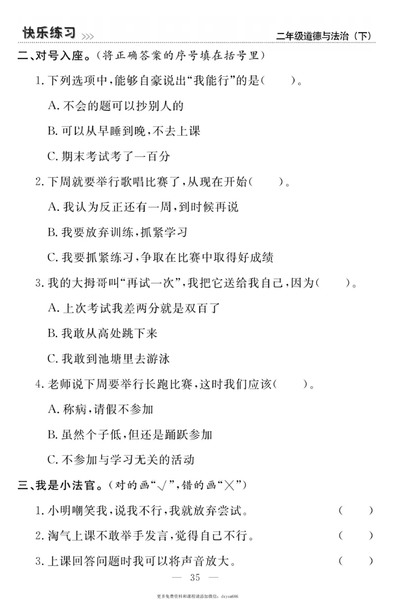 《快乐练习》道德与法治2年级下册_二年级上下册资料_小学二年级学习资料-25年更新版_2-08、小学二年级道德与法治下册_电子册类