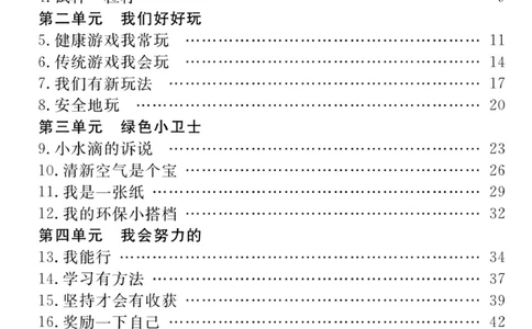 《快乐练习》道德与法治2年级下册_二年级上下册资料_小学二年级学习资料-25年更新版_2-08、小学二年级道德与法治下册_电子册类