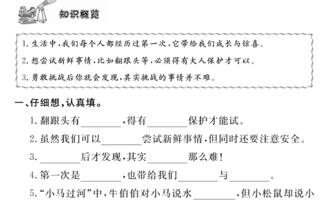 《快乐练习》道德与法治2年级下册_二年级上下册资料_小学二年级学习资料-25年更新版_2-08、小学二年级道德与法治下册_电子册类