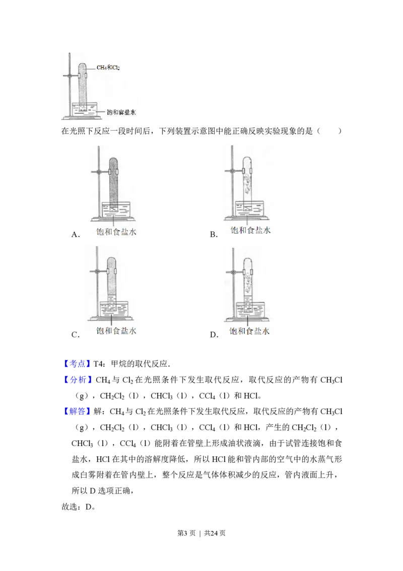 2018年高考化学试卷（新课标Ⅱ）（解析卷）_历年高考真题合集_化学历年高考真题_新&middot;PDF版2008-2025&middot;高考化学真题_化学（按省份分类）2008-2025_2008-2025&middot;（吉林）化学高考真题