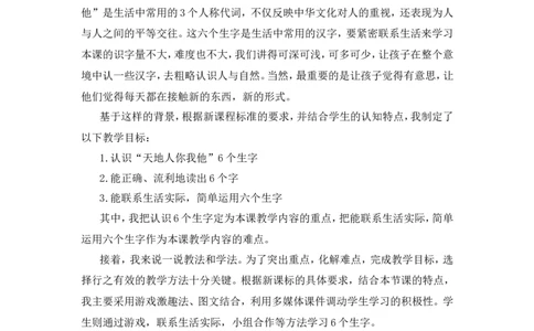 识字1《天地人》说课稿_一年级语文上册（统编版）_说课稿