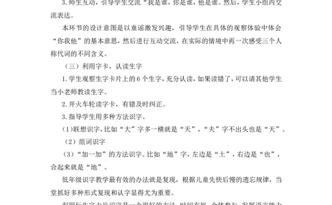 识字1《天地人》说课稿_一年级语文上册（统编版）_说课稿