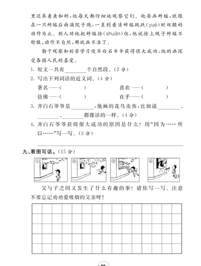 《夺冠新课堂》语文2年级上册（RJ）_二年级上下册资料_小学二年级学习资料-25年更新版_2-01、小学二年级语文上册_2-1-2、练习题、作业、试题、试卷_电子册类