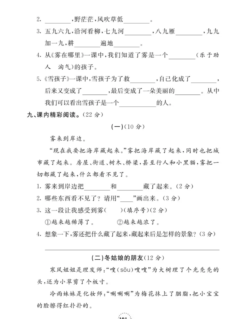 《夺冠新课堂》语文2年级上册（RJ）_二年级上下册资料_小学二年级学习资料-25年更新版_2-01、小学二年级语文上册_2-1-2、练习题、作业、试题、试卷_电子册类