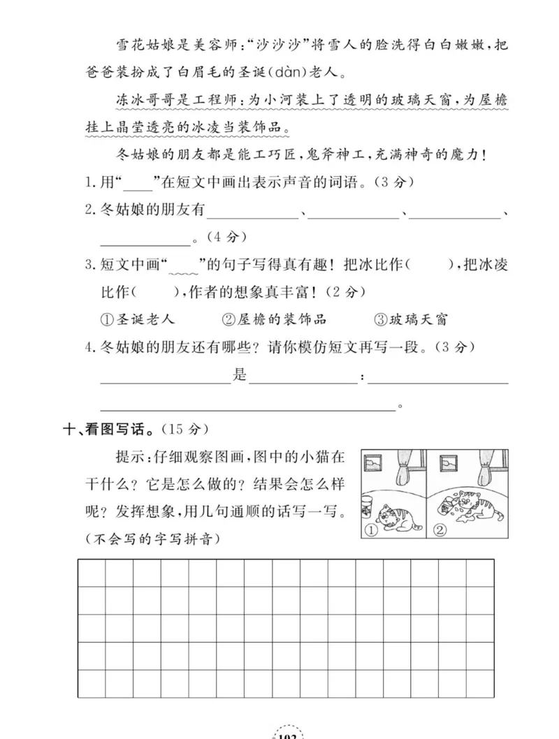 《夺冠新课堂》语文2年级上册（RJ）_二年级上下册资料_小学二年级学习资料-25年更新版_2-01、小学二年级语文上册_2-1-2、练习题、作业、试题、试卷_电子册类