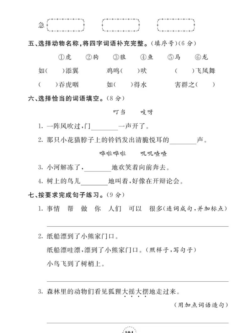 《夺冠新课堂》语文2年级上册（RJ）_二年级上下册资料_小学二年级学习资料-25年更新版_2-01、小学二年级语文上册_2-1-2、练习题、作业、试题、试卷_电子册类