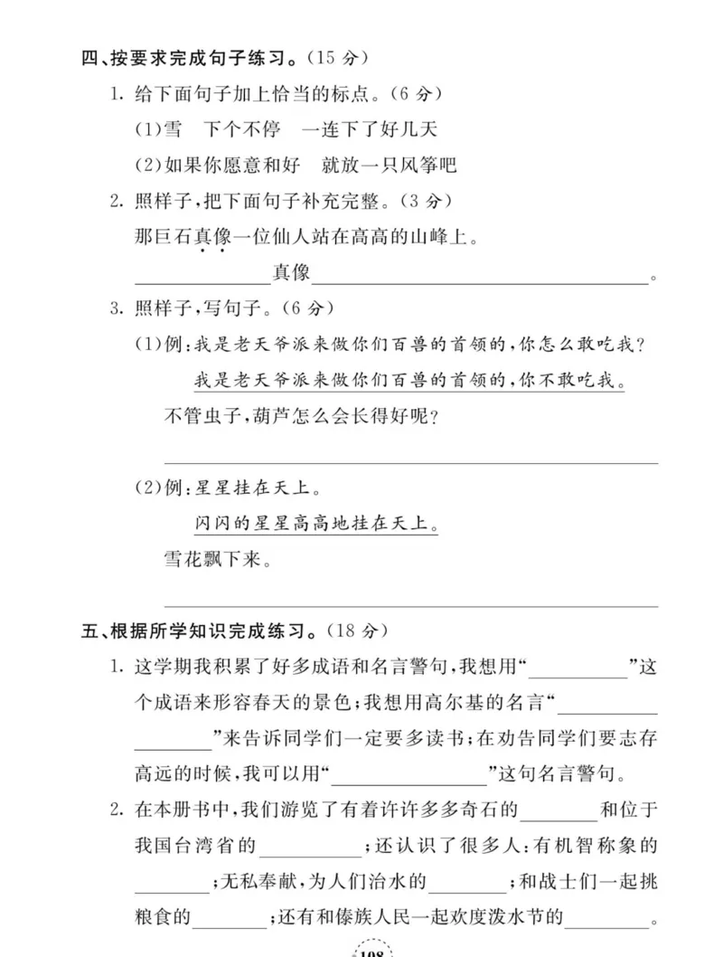 《夺冠新课堂》语文2年级上册（RJ）_二年级上下册资料_小学二年级学习资料-25年更新版_2-01、小学二年级语文上册_2-1-2、练习题、作业、试题、试卷_电子册类