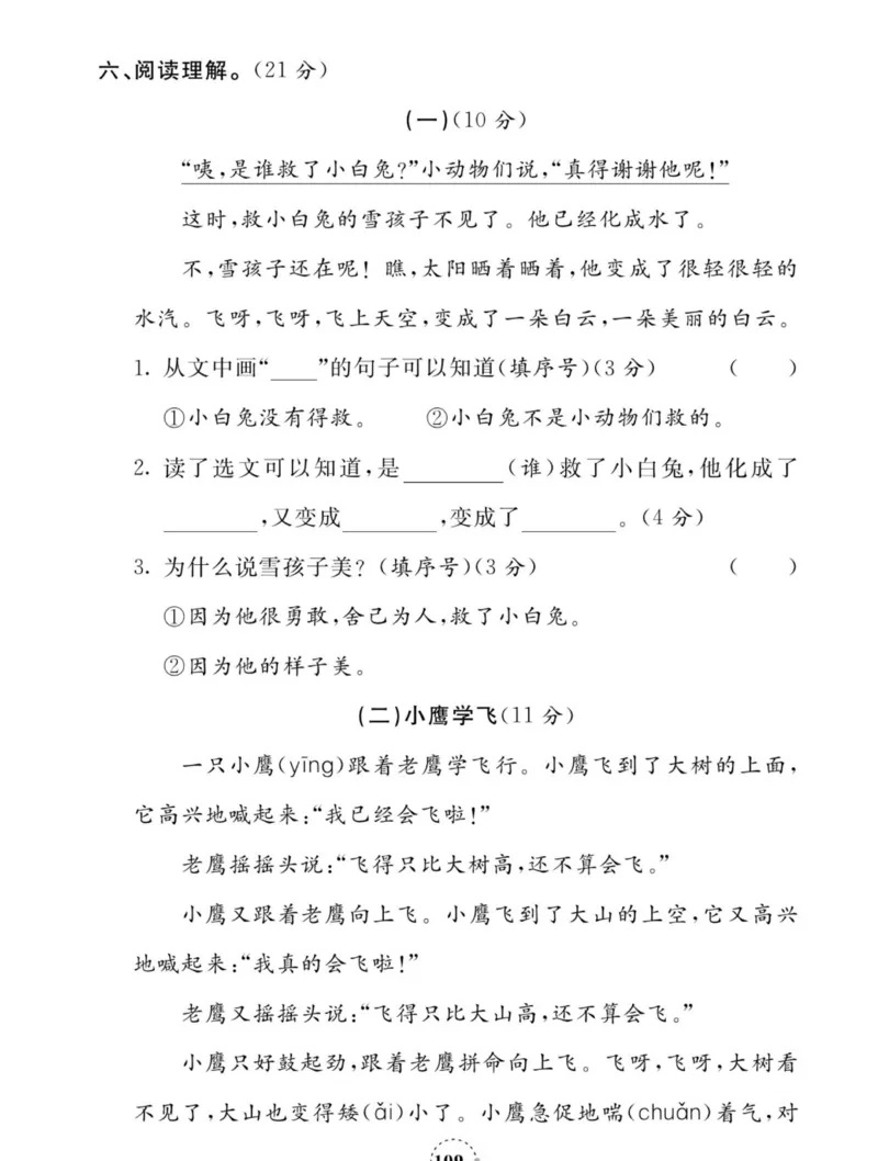 《夺冠新课堂》语文2年级上册（RJ）_二年级上下册资料_小学二年级学习资料-25年更新版_2-01、小学二年级语文上册_2-1-2、练习题、作业、试题、试卷_电子册类