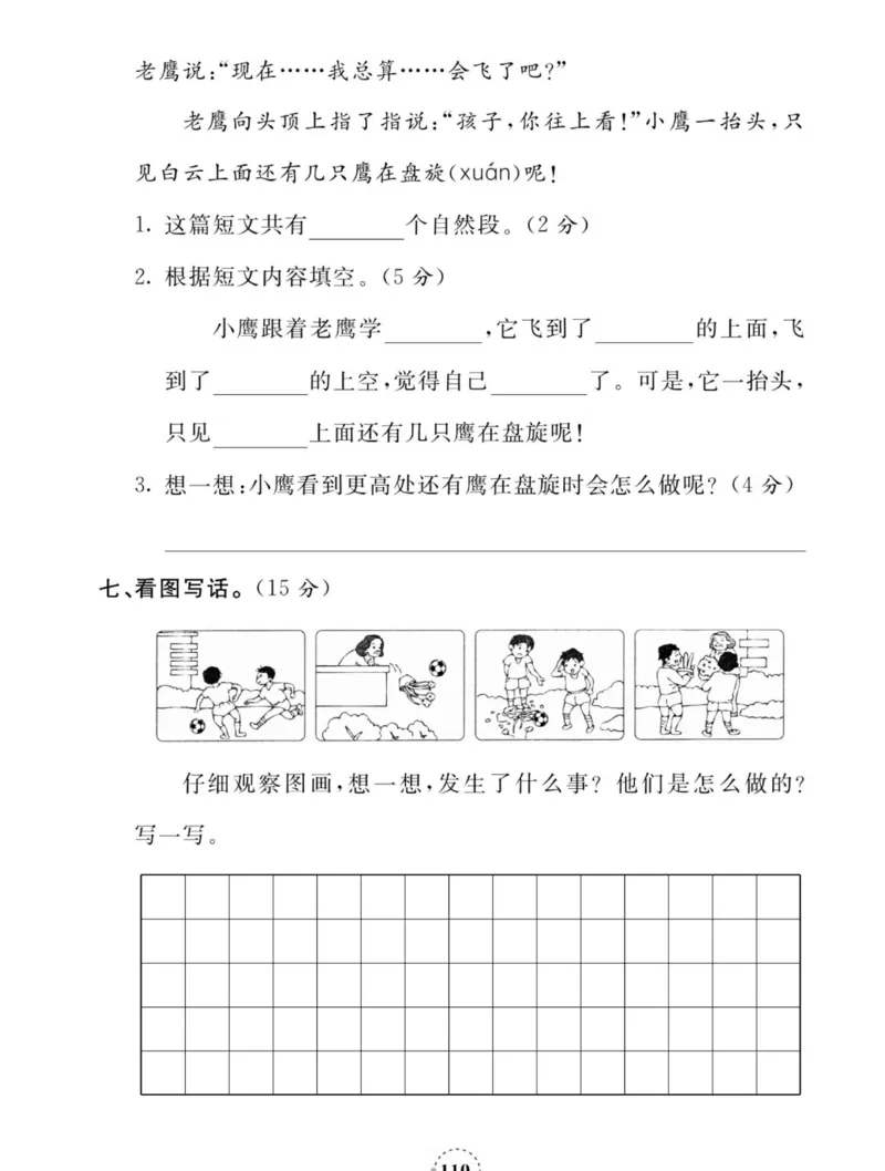 《夺冠新课堂》语文2年级上册（RJ）_二年级上下册资料_小学二年级学习资料-25年更新版_2-01、小学二年级语文上册_2-1-2、练习题、作业、试题、试卷_电子册类