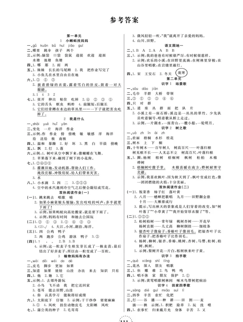 《夺冠新课堂》语文2年级上册（RJ）_二年级上下册资料_小学二年级学习资料-25年更新版_2-01、小学二年级语文上册_2-1-2、练习题、作业、试题、试卷_电子册类