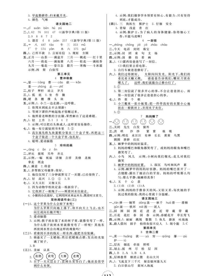 《夺冠新课堂》语文2年级上册（RJ）_二年级上下册资料_小学二年级学习资料-25年更新版_2-01、小学二年级语文上册_2-1-2、练习题、作业、试题、试卷_电子册类