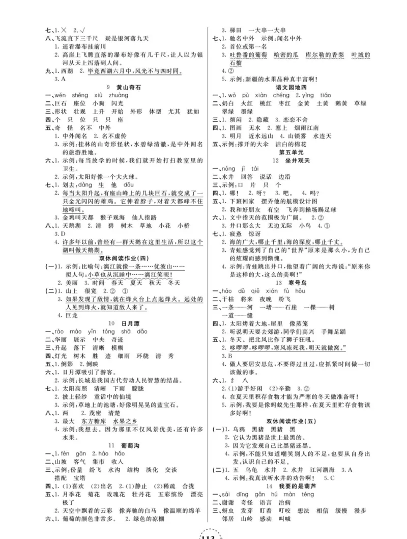 《夺冠新课堂》语文2年级上册（RJ）_二年级上下册资料_小学二年级学习资料-25年更新版_2-01、小学二年级语文上册_2-1-2、练习题、作业、试题、试卷_电子册类