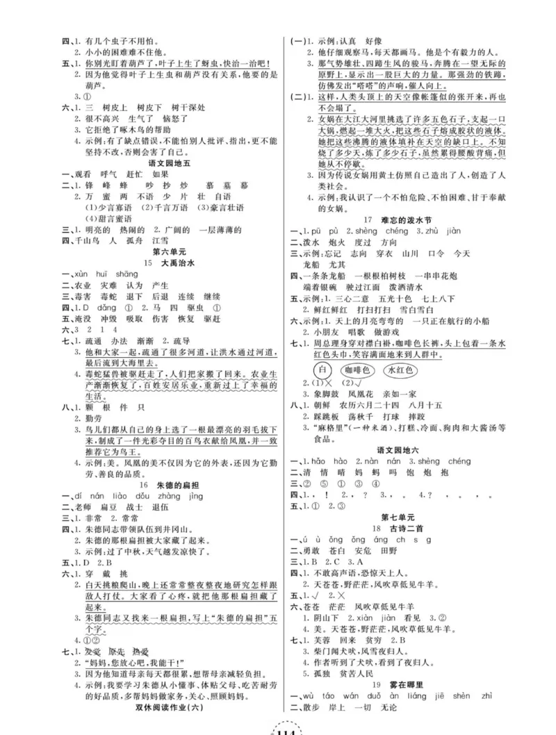 《夺冠新课堂》语文2年级上册（RJ）_二年级上下册资料_小学二年级学习资料-25年更新版_2-01、小学二年级语文上册_2-1-2、练习题、作业、试题、试卷_电子册类