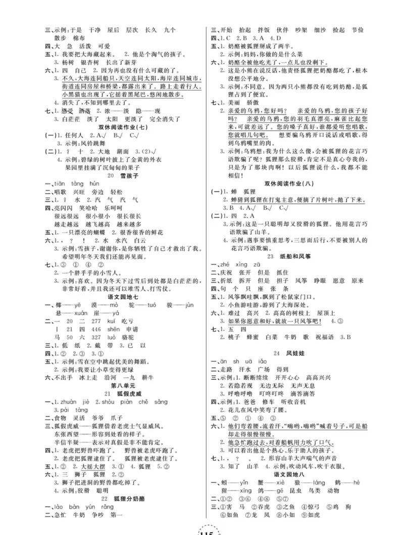 《夺冠新课堂》语文2年级上册（RJ）_二年级上下册资料_小学二年级学习资料-25年更新版_2-01、小学二年级语文上册_2-1-2、练习题、作业、试题、试卷_电子册类