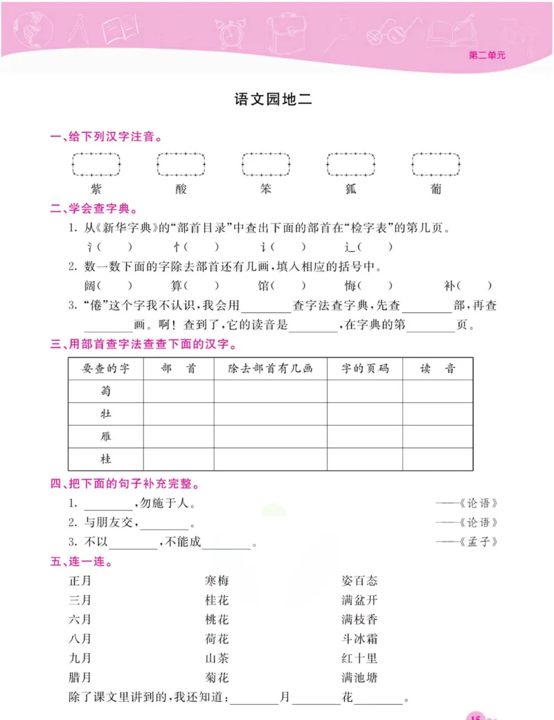 《夺冠新课堂》语文2年级上册（RJ）_二年级上下册资料_小学二年级学习资料-25年更新版_2-01、小学二年级语文上册_2-1-2、练习题、作业、试题、试卷_电子册类
