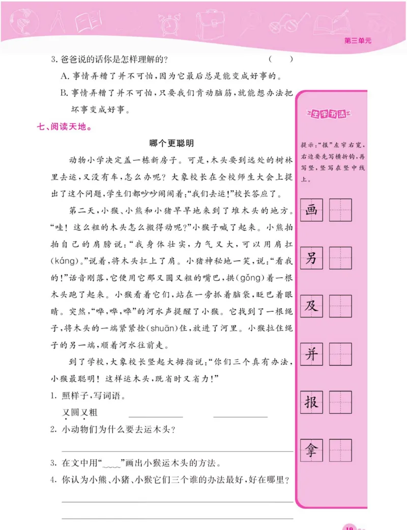 《夺冠新课堂》语文2年级上册（RJ）_二年级上下册资料_小学二年级学习资料-25年更新版_2-01、小学二年级语文上册_2-1-2、练习题、作业、试题、试卷_电子册类