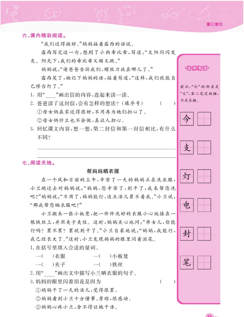 《夺冠新课堂》语文2年级上册（RJ）_二年级上下册资料_小学二年级学习资料-25年更新版_2-01、小学二年级语文上册_2-1-2、练习题、作业、试题、试卷_电子册类