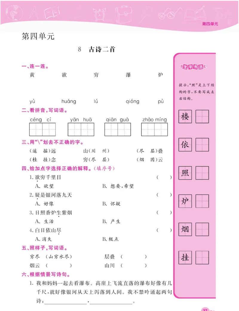 《夺冠新课堂》语文2年级上册（RJ）_二年级上下册资料_小学二年级学习资料-25年更新版_2-01、小学二年级语文上册_2-1-2、练习题、作业、试题、试卷_电子册类