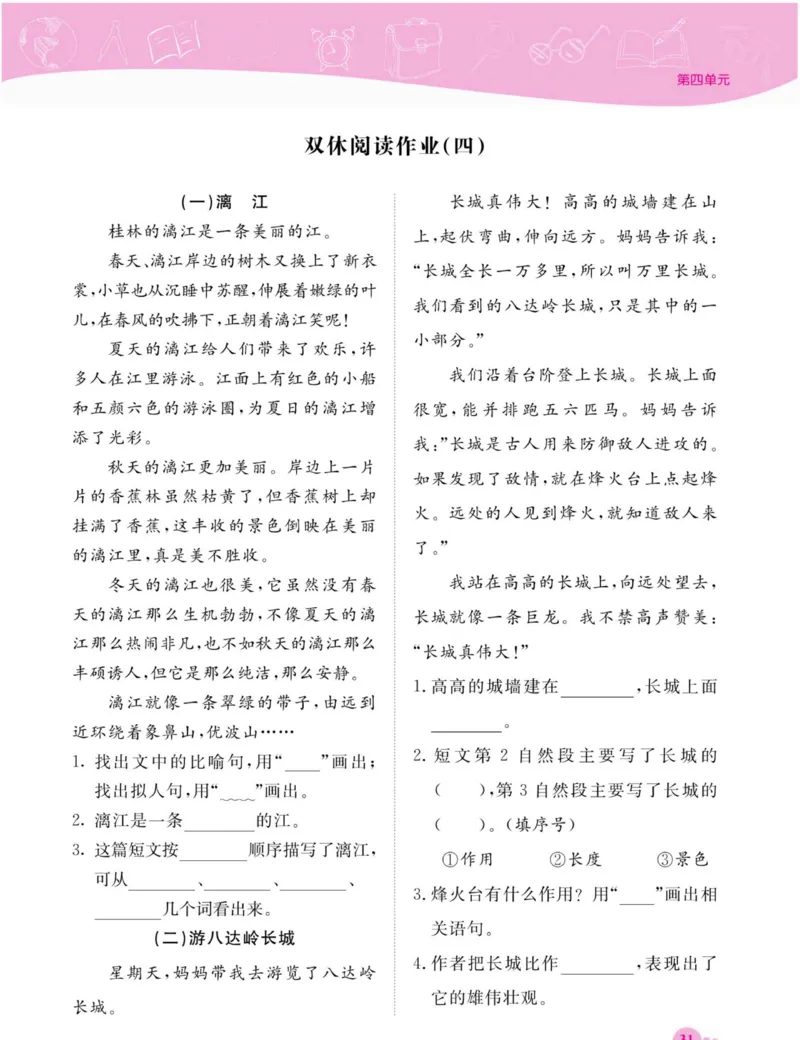 《夺冠新课堂》语文2年级上册（RJ）_二年级上下册资料_小学二年级学习资料-25年更新版_2-01、小学二年级语文上册_2-1-2、练习题、作业、试题、试卷_电子册类