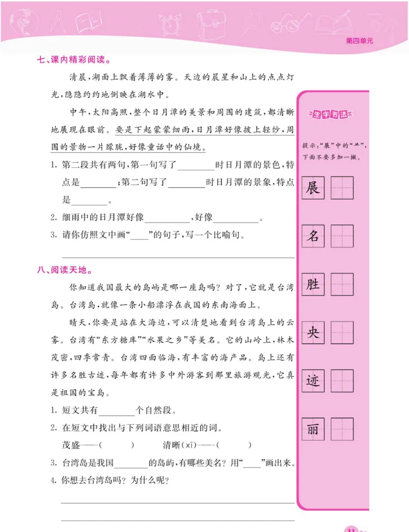 《夺冠新课堂》语文2年级上册（RJ）_二年级上下册资料_小学二年级学习资料-25年更新版_2-01、小学二年级语文上册_2-1-2、练习题、作业、试题、试卷_电子册类