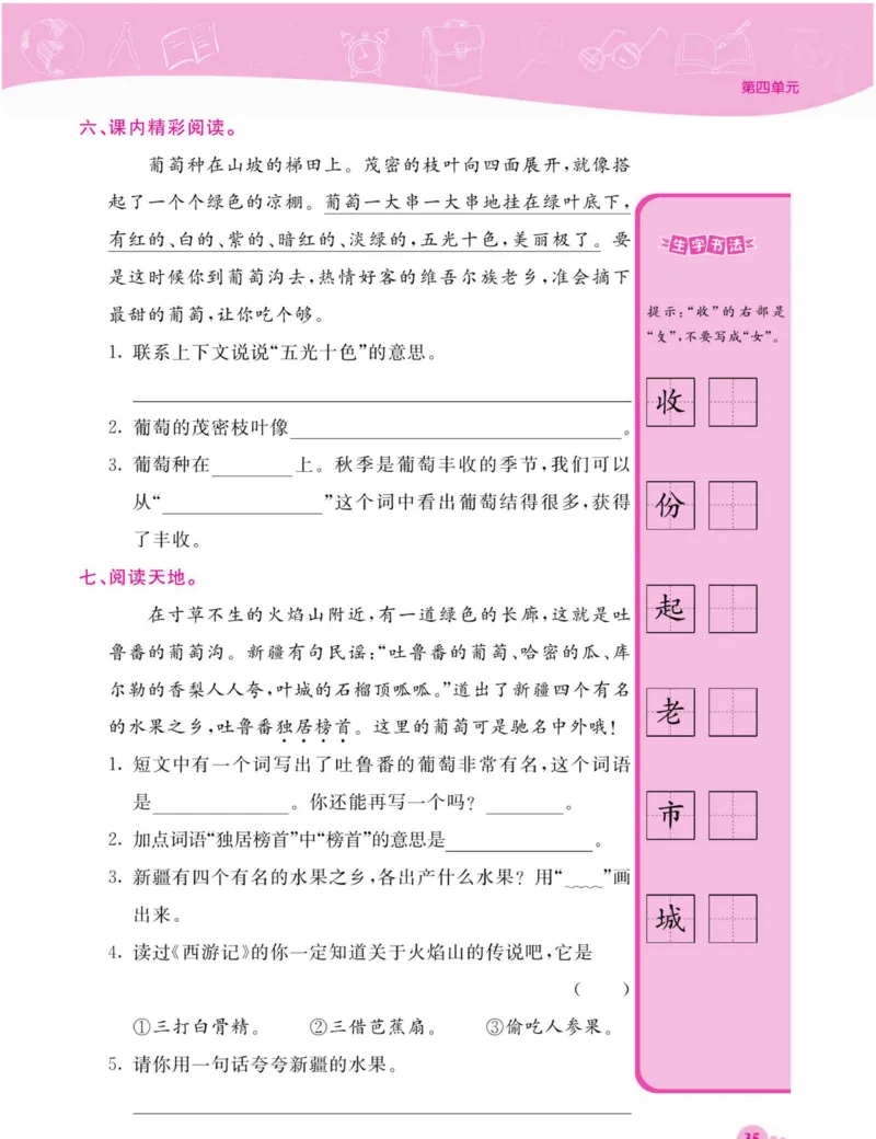 《夺冠新课堂》语文2年级上册（RJ）_二年级上下册资料_小学二年级学习资料-25年更新版_2-01、小学二年级语文上册_2-1-2、练习题、作业、试题、试卷_电子册类