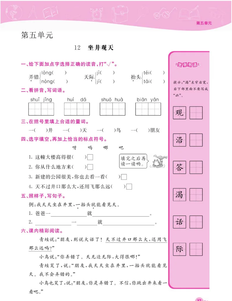 《夺冠新课堂》语文2年级上册（RJ）_二年级上下册资料_小学二年级学习资料-25年更新版_2-01、小学二年级语文上册_2-1-2、练习题、作业、试题、试卷_电子册类