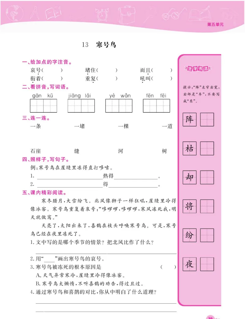 《夺冠新课堂》语文2年级上册（RJ）_二年级上下册资料_小学二年级学习资料-25年更新版_2-01、小学二年级语文上册_2-1-2、练习题、作业、试题、试卷_电子册类