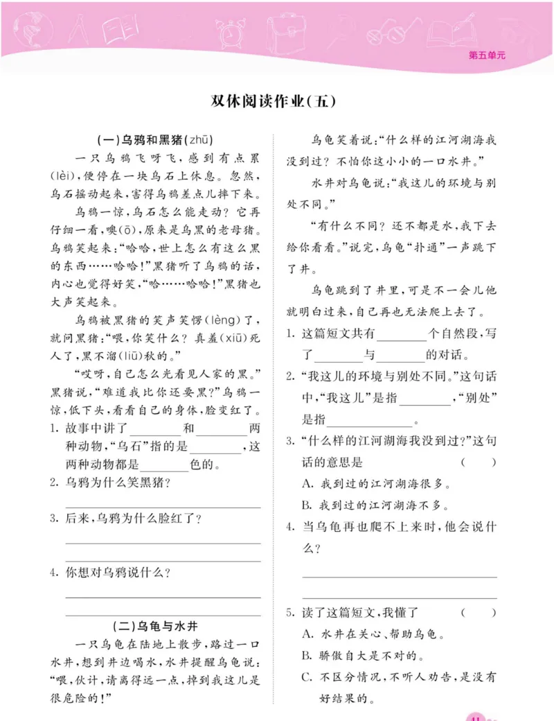 《夺冠新课堂》语文2年级上册（RJ）_二年级上下册资料_小学二年级学习资料-25年更新版_2-01、小学二年级语文上册_2-1-2、练习题、作业、试题、试卷_电子册类