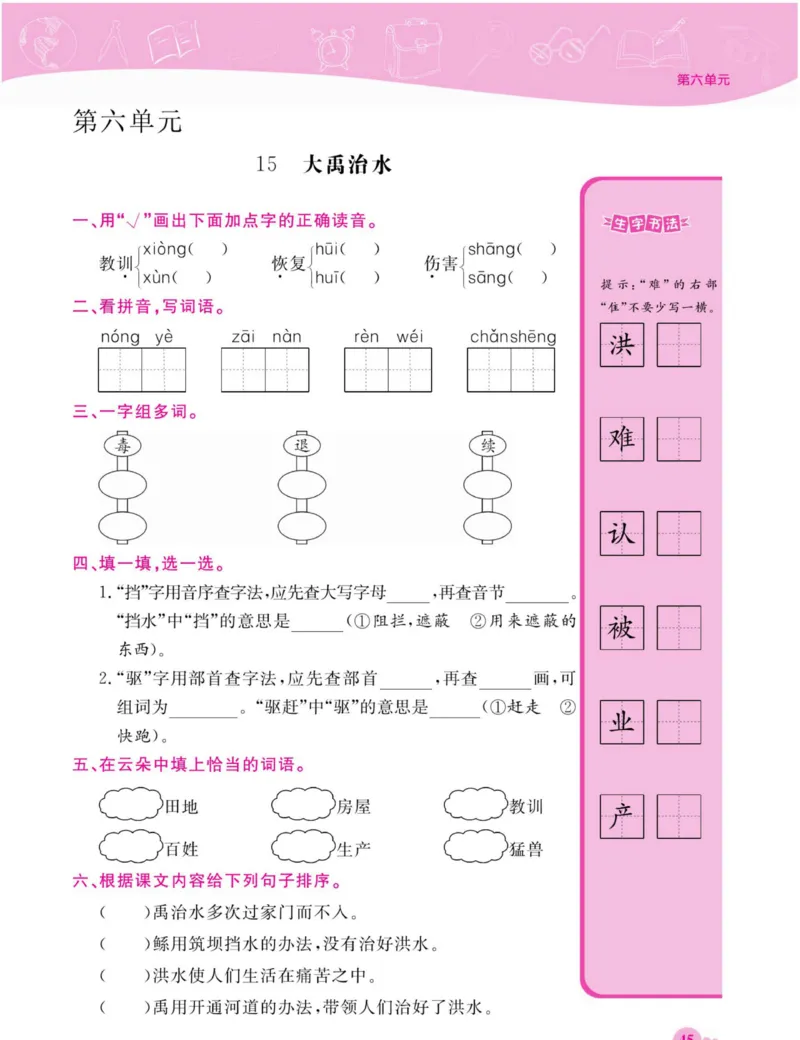 《夺冠新课堂》语文2年级上册（RJ）_二年级上下册资料_小学二年级学习资料-25年更新版_2-01、小学二年级语文上册_2-1-2、练习题、作业、试题、试卷_电子册类
