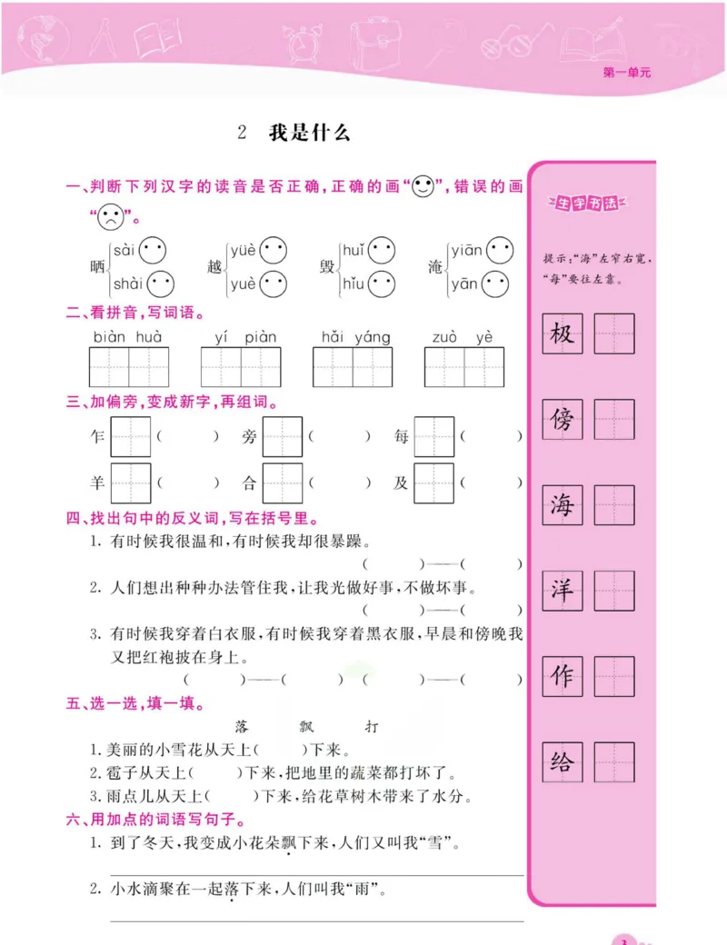 《夺冠新课堂》语文2年级上册（RJ）_二年级上下册资料_小学二年级学习资料-25年更新版_2-01、小学二年级语文上册_2-1-2、练习题、作业、试题、试卷_电子册类