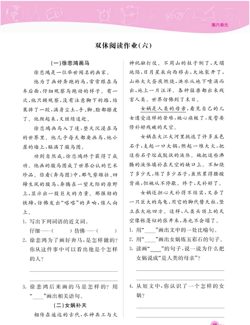 《夺冠新课堂》语文2年级上册（RJ）_二年级上下册资料_小学二年级学习资料-25年更新版_2-01、小学二年级语文上册_2-1-2、练习题、作业、试题、试卷_电子册类