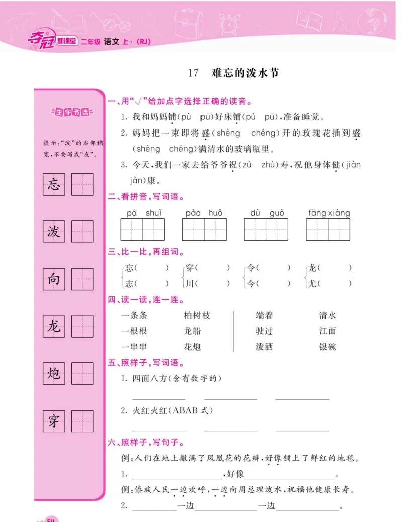 《夺冠新课堂》语文2年级上册（RJ）_二年级上下册资料_小学二年级学习资料-25年更新版_2-01、小学二年级语文上册_2-1-2、练习题、作业、试题、试卷_电子册类