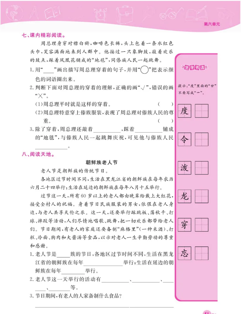 《夺冠新课堂》语文2年级上册（RJ）_二年级上下册资料_小学二年级学习资料-25年更新版_2-01、小学二年级语文上册_2-1-2、练习题、作业、试题、试卷_电子册类