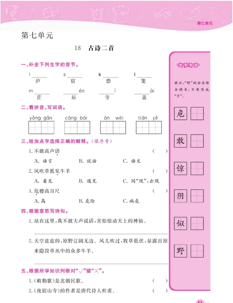 《夺冠新课堂》语文2年级上册（RJ）_二年级上下册资料_小学二年级学习资料-25年更新版_2-01、小学二年级语文上册_2-1-2、练习题、作业、试题、试卷_电子册类